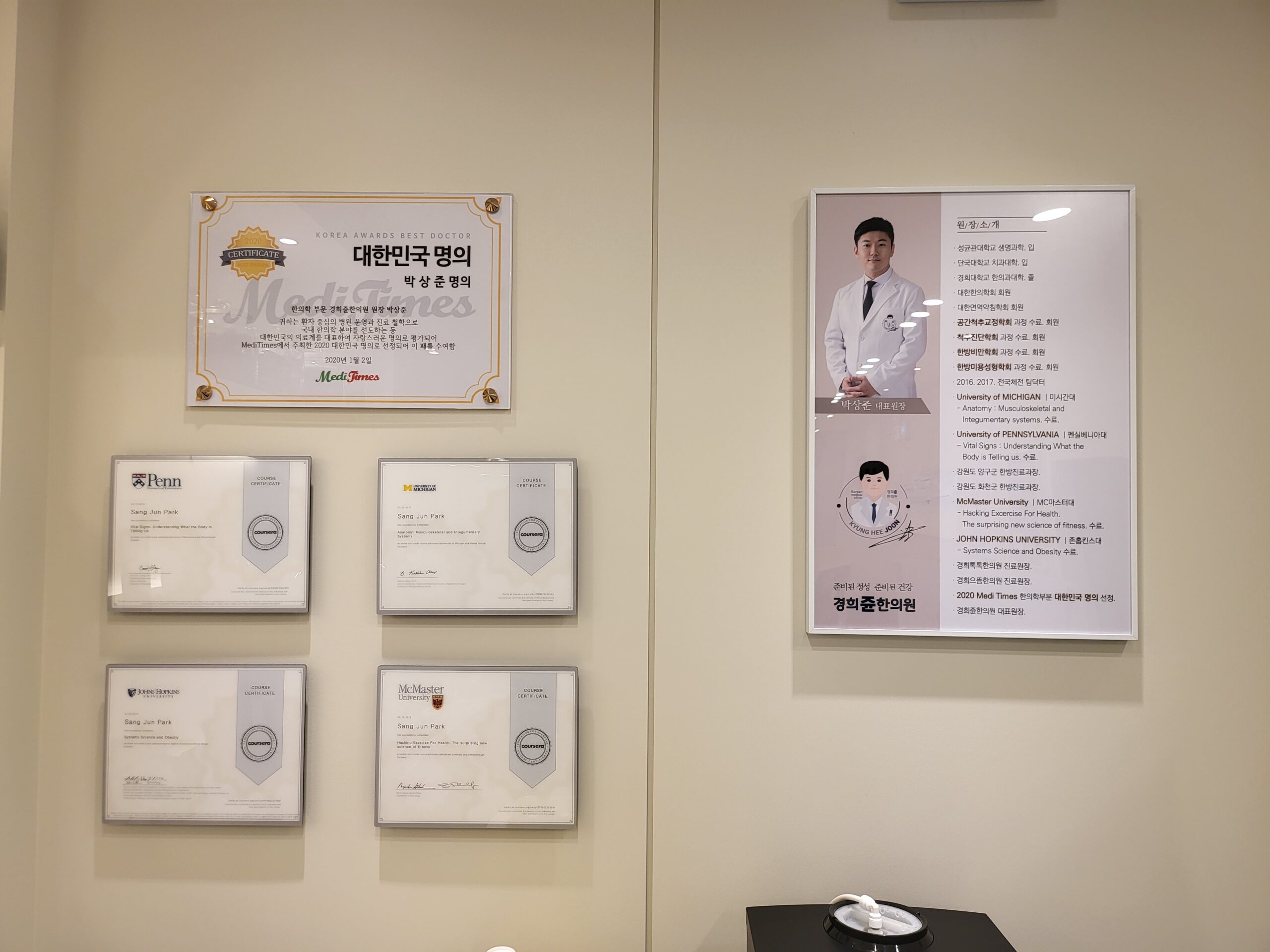 경희쥰한의원 원장 인증관