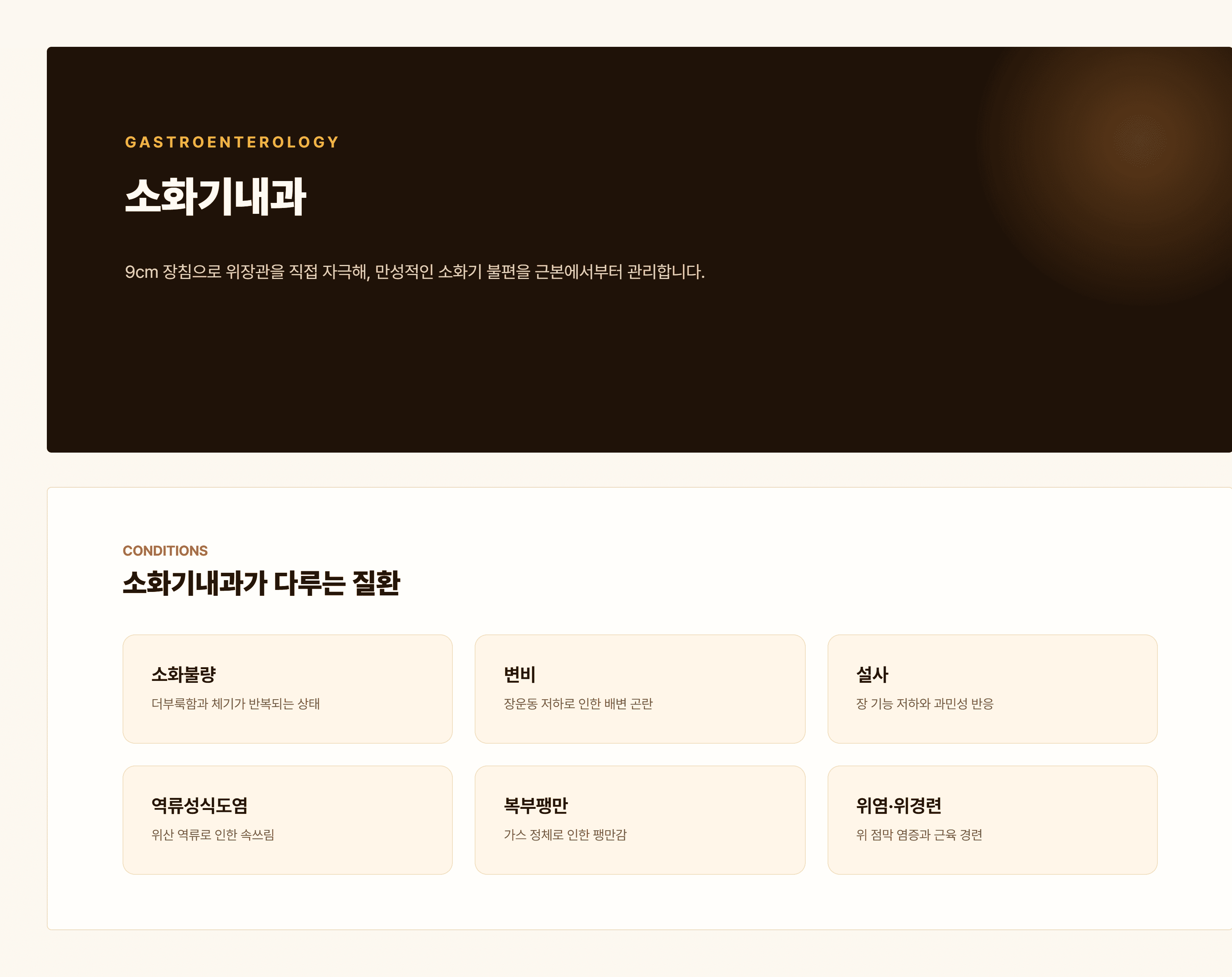경희쥰한의원 소화기내과 - 소화불량, 변비, 설사, 역류성식도염, 복부팽만, 위염·위경련 안내