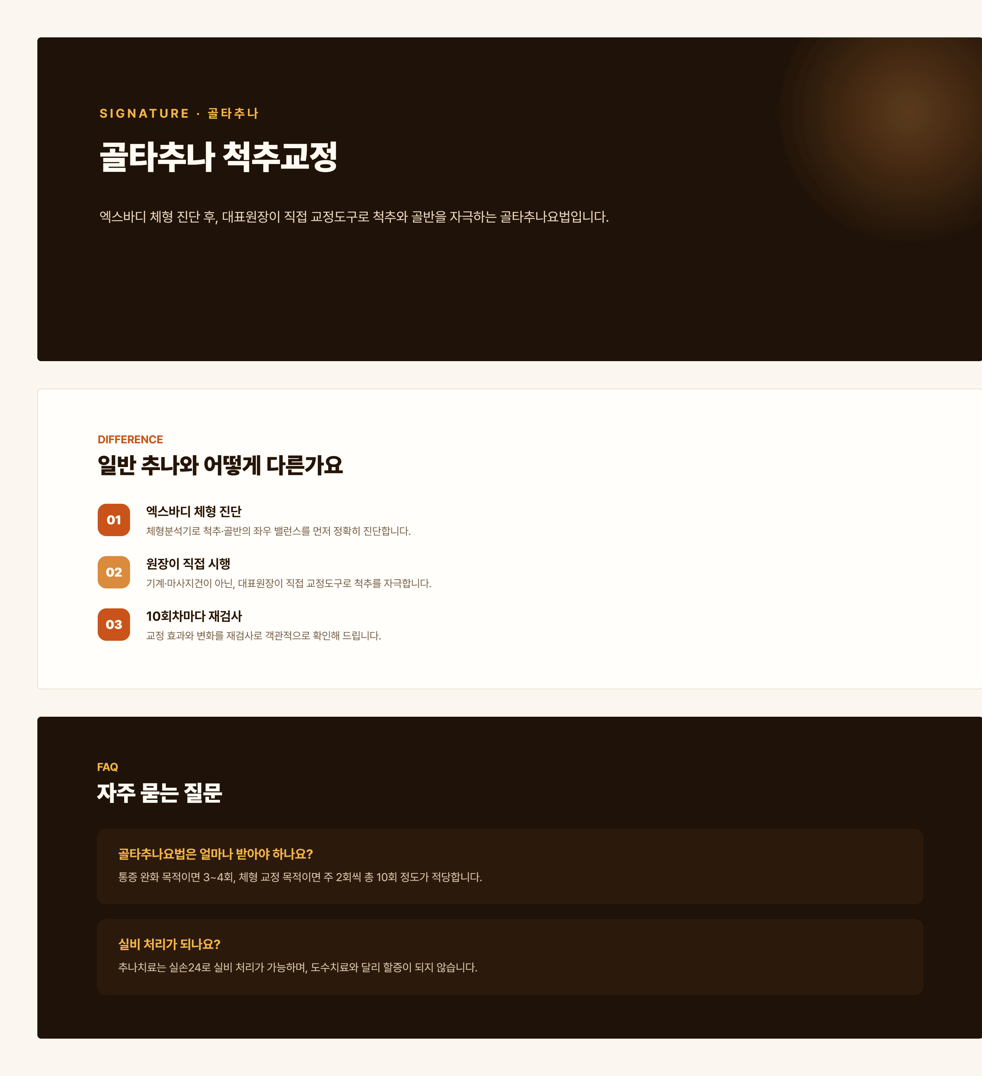 경희쥰한의원 골타추나 척추교정 안내 - 교정봉·교정망치를 이용한 정밀 척추 교정 과정