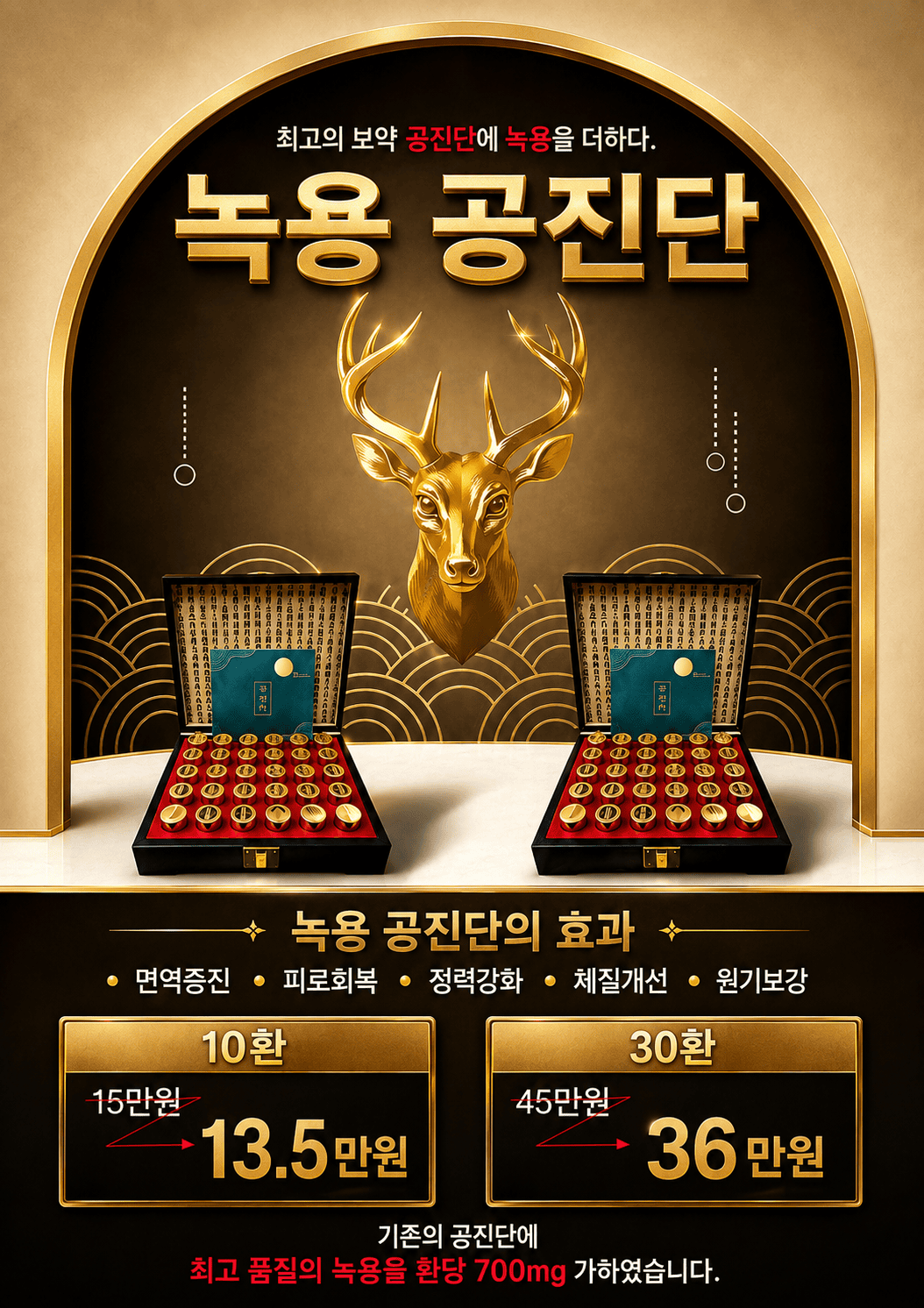 녹용 공진단 안내 및 가격표