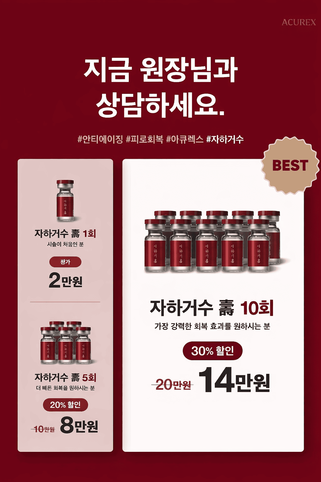 자하거(태반)약침 가격 안내